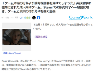 【悲報】Steamのエロゲ『No Mercy』、「性的暴力を助長する」として販売停止を余儀なくされる