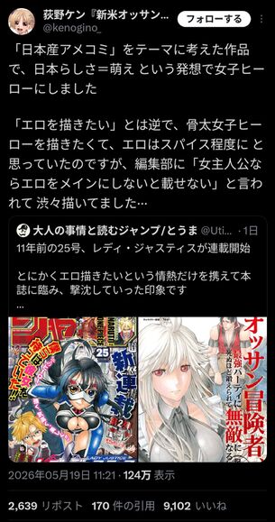 【画像】ジャンプ『レディ・ジャスティス』作者さん、編集に「エロをメインにしないと載せない」と言われ渋々エロを描いていた