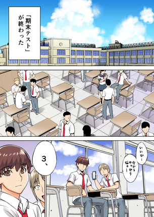 【エロ漫画】委員長は催●アプリを信じてる。