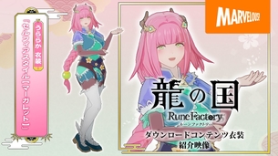 【画像】『ルーンファクトリー』新作、女キャラがあまりにもエッチすぎる