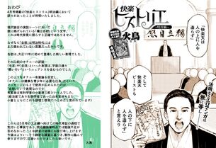 【悲報】「快楽天」のエロ漫画家さん、やらかして謝罪文を掲載する
