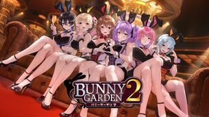 【画像】『バニーガーデン2』が今週発売なわけだが