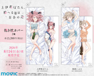 【画像】アニメ『上伊那ぼたん』、脱がされる