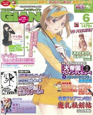 【画像】『テックジャイアン』というエロゲ雑誌界のファミ通