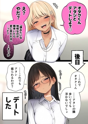 【画像】金髪ギャルが好きなオタクくんのために黒髪地味子にイメチェンするシチュエーション