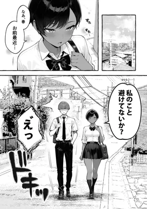 【エロ漫画】色黒ボーイッシュ幼馴染がエロすぎるんですが？