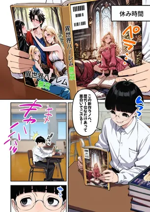 【エロ漫画】陰キャヲタクであればあるほど！モテる世界で僕はヤリチンになりました