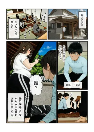【エロ漫画】ニートの叔母と同棲したら人生詰んだ話