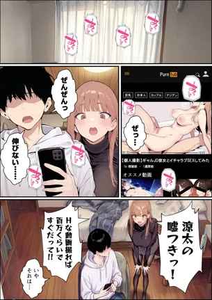 【エロ漫画】自認S実はドMなギャル彼女の疑似NTR動画配信で稼ぎます！（※疑似じゃなかった！？）