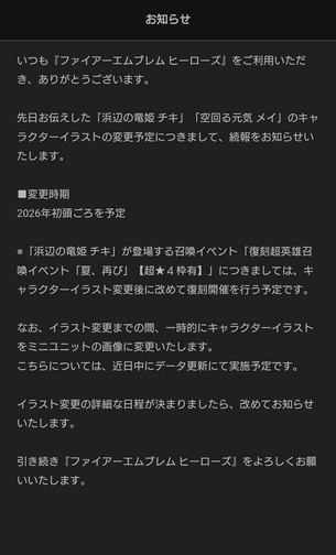 【悲報】『ファイアーエムブレム』のソシャゲ、キャラの担当絵師が廃業した結果、ギャグみたいな絵に差し替えられてしまう