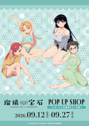 アニメ『瑠璃の宝石』、またまたエッチな新規イラストが公開される