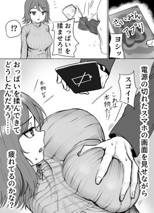 【画像】「エロ催眠アプリ」ネタのギャグ漫画ｗｗｗｗｗｗｗｗ