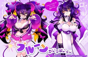 『ボンバーガール』プルーンのえっちすぎるドスケベサキュバス衣装のエロオンラインくじ！