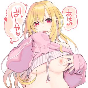 明けおっぱい！服からおっぱい露出して差し出す女の子！　その６