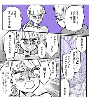 【悲報】エロ漫画家の娘さん、親の仕事を知りショックを受けてしまう
