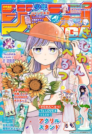 ジャンプGIGA最新号の『ToLOVEる』&『幽奈さん』の新作読切がエッチすぎる