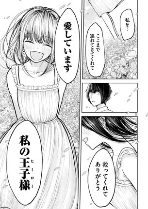 【画像】ヤンマガの恋愛漫画、衝撃の展開で最終回へ