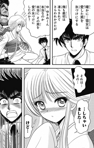 【画像】『ぬ～べ～』新作、ゆきめが寝取られてしまう