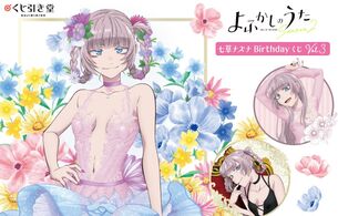 『よふかしのうた』七草ナズナのえっちなドレス姿のエロイラストグッズのオンラインくじ