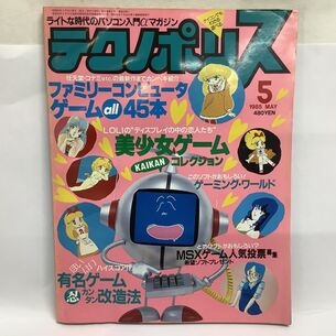 【画像】ファミ通に並ぶ人気ゲーム雑誌だった「ファミマガ」の思い出