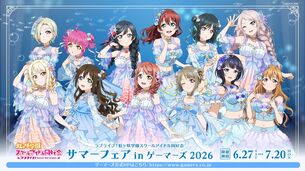 【ラブライブ！】シリーズメンバーの剥ぎコラ  通算365弾目