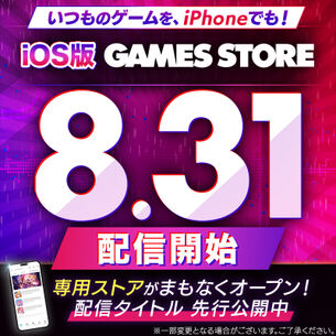 【朗報】FANZAのエロソシャゲ、8/31からiOSでプレイ可能に