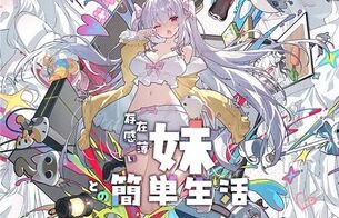 えっちな妹と同棲生活！ローグライク×オープンワールドRPG『存在感薄い妹との簡単生活』