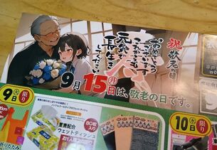 【画像】エッチすぎるチラシ、折り込まれるｗｗｗｗｗｗｗｗｗ