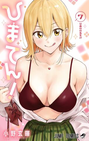 【画像】ジャンプラブコメ漫画の最新刊の表紙、あまりにもエッチすぎる