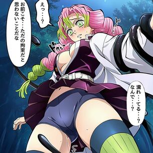 【鬼滅の刃】甘露寺蜜璃 VS 女を強制発情させる鬼…！油断でエロ鬼の体液に触れてしまい無理やり気持ち良くさせられて…