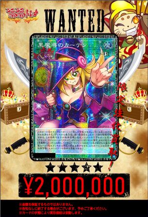 ブラックマジシャンガールの新カード、スケベすぎて買取価格が200万円オーバーに