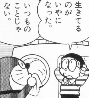 ドラえもんのオモシロ画像を貼ってけん