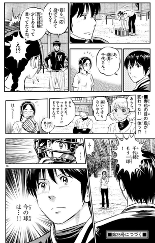 【着替えシーンあり】MAJOR2nd最新話、あのキャラが待望の覚醒！