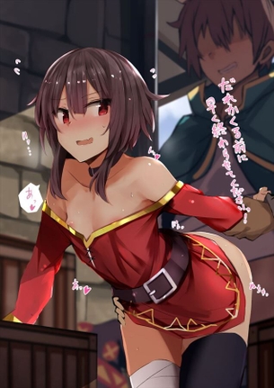 めぐみんがカズマにエッチな展開に持ち込まれた画像 50枚【このすば!(この素晴らしい世界に祝福を!)】