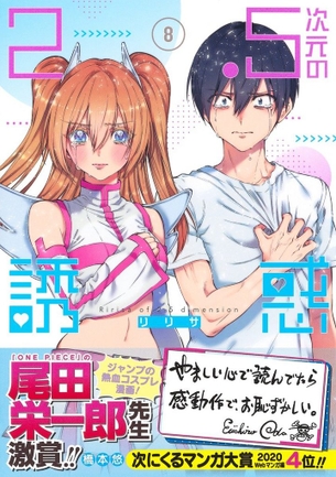 【悲報】ワンピースの尾田栄一郎さん、エッチな漫画の推薦帯を書いてしまう