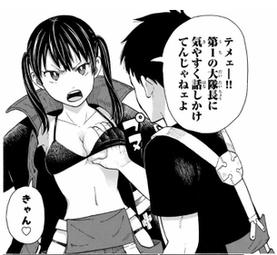 【画像】炎炎ノ消防隊のラッキースケベられとかいう要素