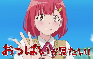 アニメ『土下座始めました。』1話で土下座で女の子におっぱいを本当に見せてもらうシーン