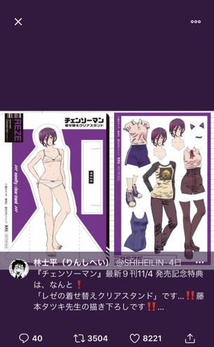 【悲報】チェンソーマン、最新刊にエッチなオマケを付けてしまう
