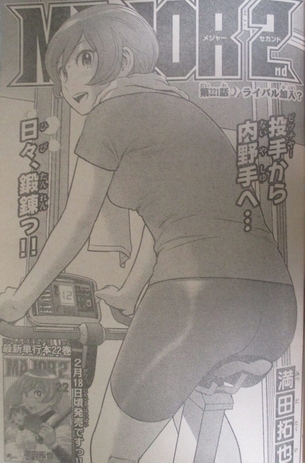 【朗報】今週のMAJOR2ndの道塁ちゃん、めちゃくちゃエッチなパンツをはいていた