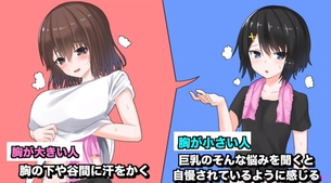 【画像あり】巨乳の女性「巨乳だと大変なんだよ？悩みが沢山あるんだよ？胸とか小さい方がいいよ……」