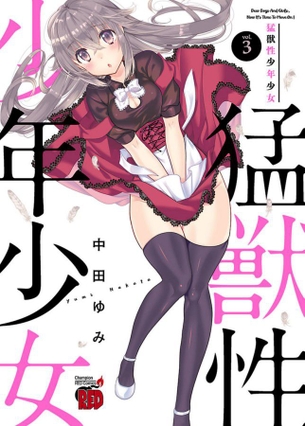 猛獣性少年少女 第3巻「猛獣美少女たちとのエッチな日常もこれにて完結！最終巻もムチムチおっぱいがてんこ盛り♪」 アニメ キャプチャー画像