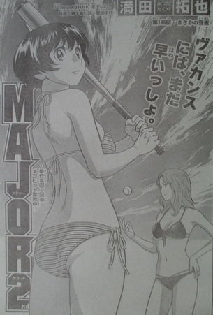 【画像あり】MAJOR2さん、女の子のエロエロ水着姿が出揃うwwwwwwwww