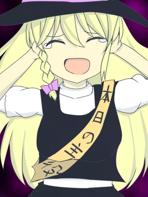 【二次・ZIP】某声優さんの誕生日らしいので代表作の霧雨魔理沙ちゃんの画像まとめ100枚《東方Project》