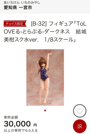 ふるさと納税でToLOVEるの美柑のエッチなフィギュアがもらえるwwwwww