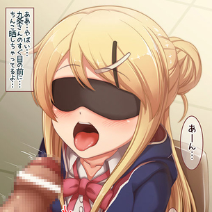 【きんいろモザイク】純粋無垢な九条カレンちゃんを騙して目隠し精飲させたったwwww