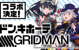 『SSSS.GRIDMAN』がドン・キホーテとコラボして六花とアカネのエロいスーツ姿のイラスト！