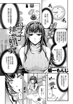 [菊一もんじ]母子排泄遊戯