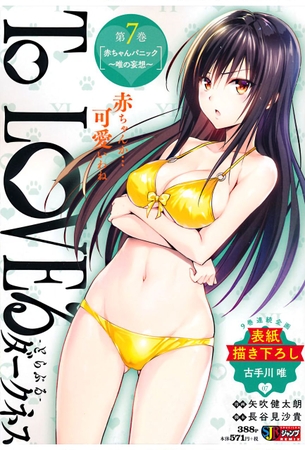 ToLoveる古手川唯とかいうオカズにされるために生まれてきたエロ風紀委員wwwwwwww