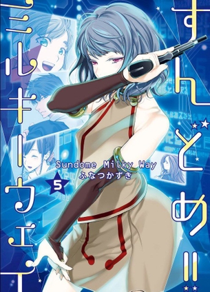 すんどめ!!ミルキーウェイ第5巻「ルネの妹・レヴェラネ本格参戦♪エッチなハニートラップで義武に最大のピンチが！？」 アニメ キャプチャー画像