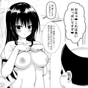 【ToLOVEる】キモ校長「おほぉ♥良いおっぱいですぞぉ♥」 古手川「義務とはいえ胸を見せるなんて…」 常識改変された古手川唯が校長にセクハラされちゃうwww